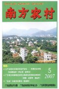 南方农村杂志