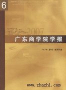 广东商学院学报杂志