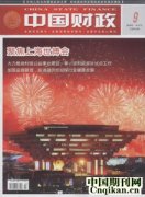 中国财政杂志