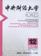 中央财经大学学报杂志