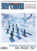 现代营销杂志