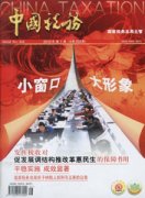 中国税务杂志