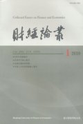 财经论丛杂志