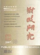 财政研究杂志