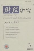 财经研究杂志