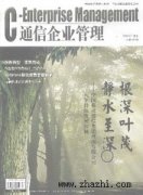 通信企业管理杂志