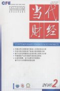 当代财经杂志