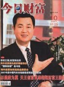 今日财富杂志