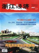 浙江经济杂志