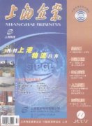 上海企业杂志
