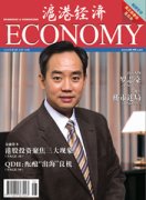 沪港经济杂志