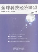 全球科技经济瞭望杂志