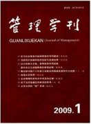 管理学刊杂志