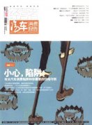 汽车消费报告杂志