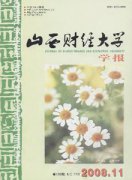 山西财经大学学报杂志