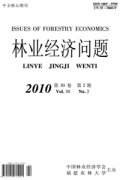 林业经济问题杂志