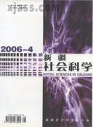 新疆社会科学.汉文版.杂志