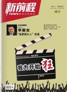 新前程杂志