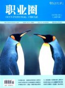 职业圈杂志