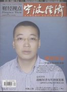 宁波经济.财经视点.杂志