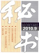 秘书杂志