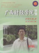 广西财经学院学报杂志
