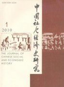 中国社会经济史研究杂志
