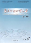 广东外语外贸大学学报杂志