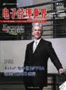 电子经理世界杂志