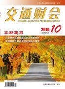 交通财会杂志