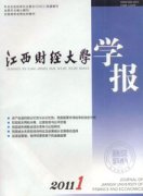江西财经大学学报杂志