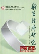 卫生经济研究杂志