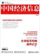 中国经济信息杂志