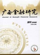 广西金融研究杂志