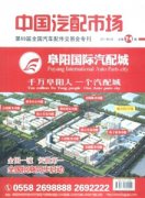 中国汽配市场杂志