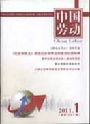 中国劳动科学杂志