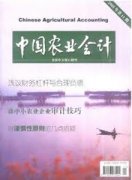 中国农业会计杂志