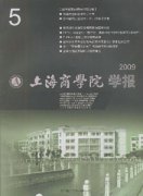 上海商学院学报杂志