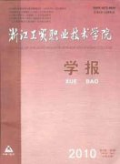 浙江工贸职业技术学院学报杂志