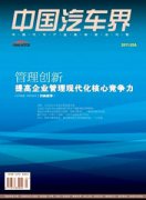 中国汽车界杂志