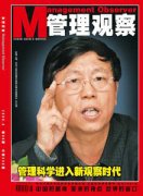 管理观察杂志