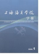 上海海关学院学报杂志