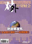 对外经贸财会杂志