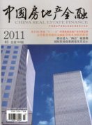中国房地产金融杂志