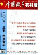 中国改革.农村版.杂志