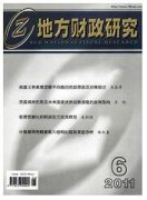 地方财政研究杂志