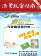 渔业致富指南杂志