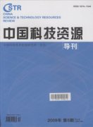 中国科技资源导刊杂志