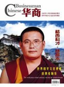 华商杂志