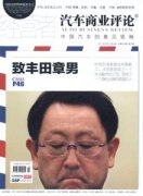 汽车商业评论杂志